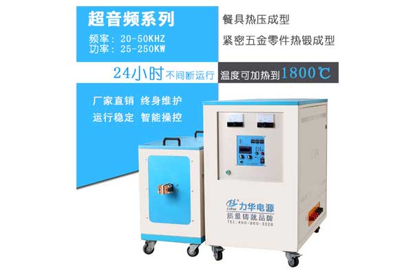 感应加热器-可采用温度或时间自动控制系统方法