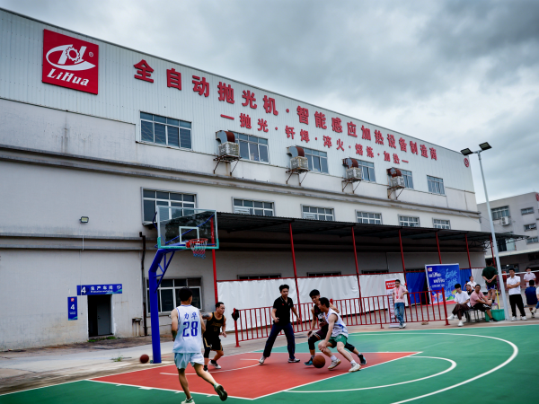 力华篮球比赛