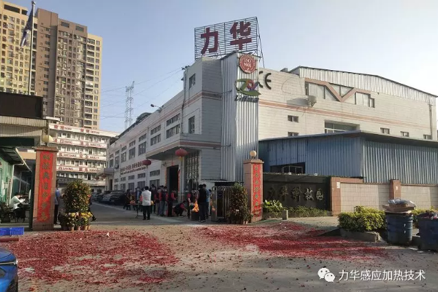感应加热厂家